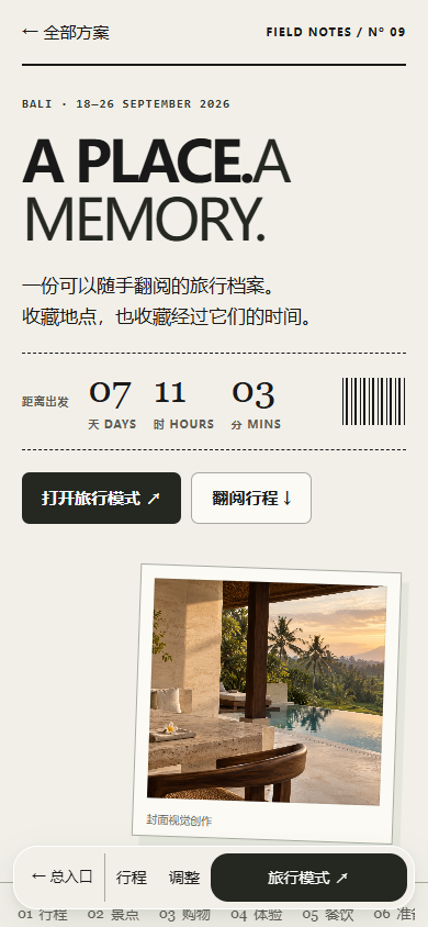 页面实际手机预览