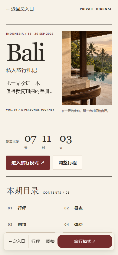 页面实际手机预览