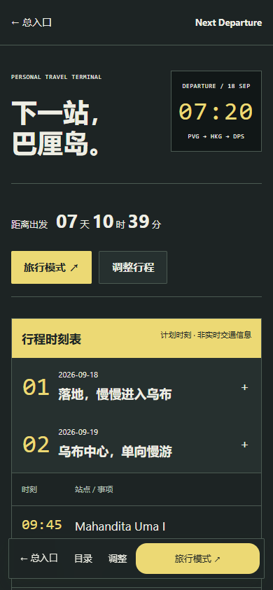 车站时刻表实际手机预览