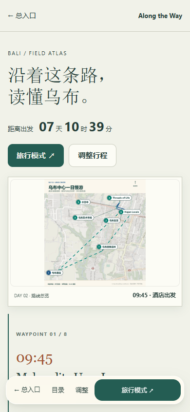 地图叙事实际手机预览
